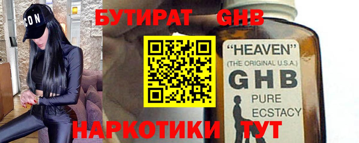 Бутират жидкий экстази  Вход с VPN  Нововоронеж 