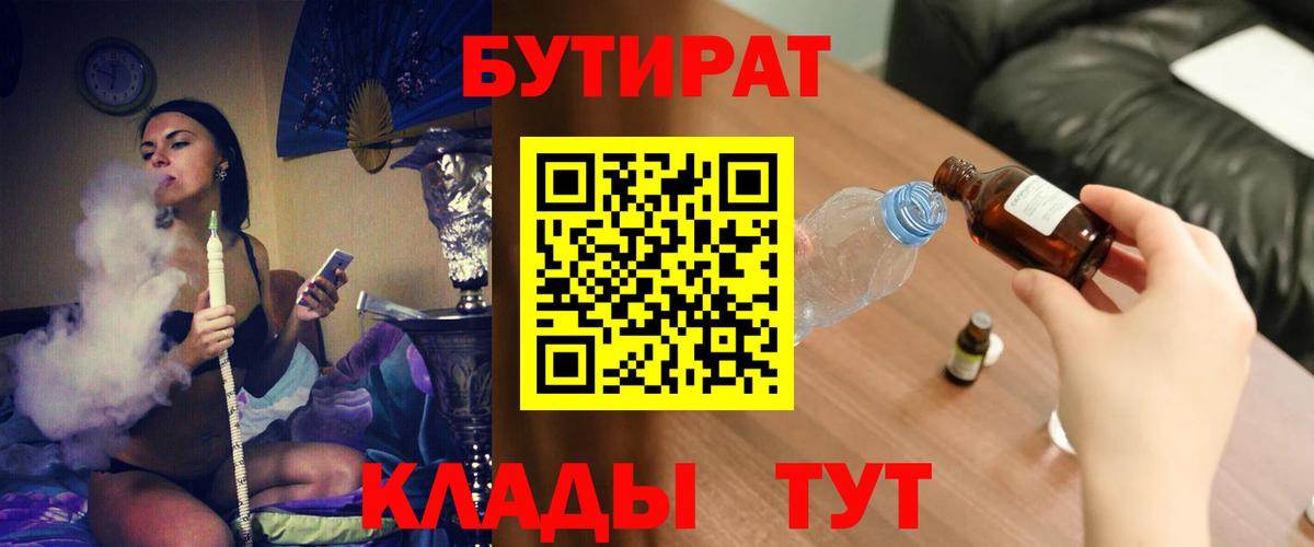 БУТИРАТ вода Нововоронеж