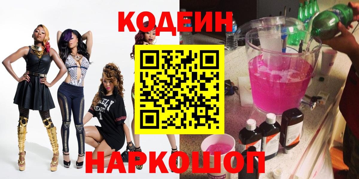 Кодеиновый сироп Lean напиток Lean (лин) Нововоронеж