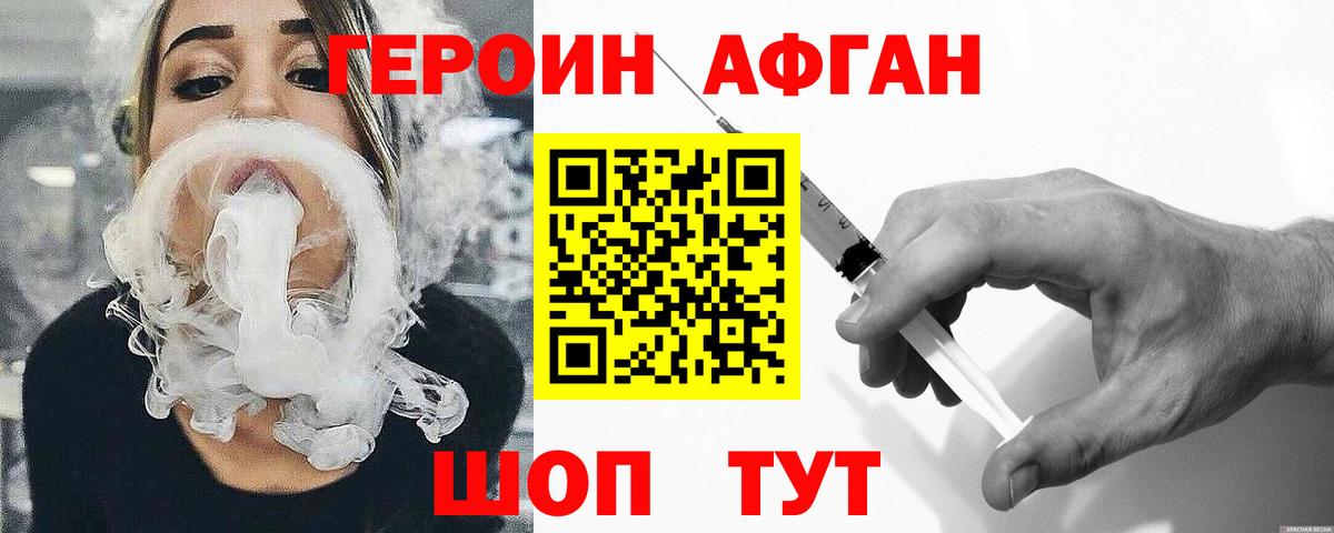 ГЕРОИН афганец Нововоронеж