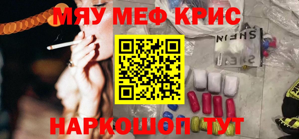МЯУ-МЯУ мяу мяу  МЕФ  Вход с VPN  где продают   МЯУ-МЯУ mephedrone  Нововоронеж 