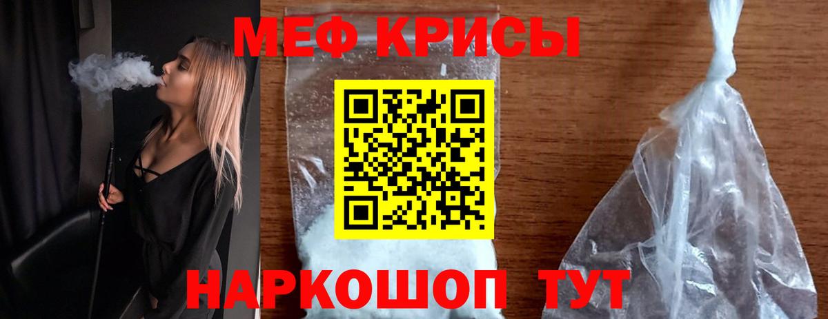 Меф  Нововоронеж