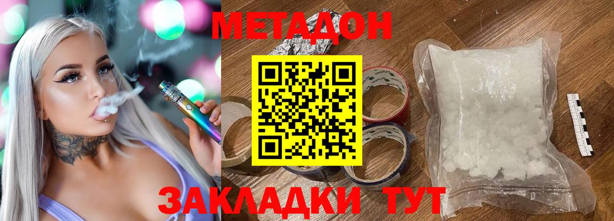 МЕТАДОН methadone  Вход с VPN  Метадон methadone  Нововоронеж 